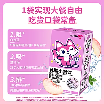 乳酸菌小畅饮果蔬酵素原液7袋整盒[30元优惠券]-寻折猪