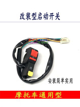 Applicable two-wheeled motorcycle case Shenshen Longxin Qianjiang Lifan Danyang retrofit electric start switch flameout switch