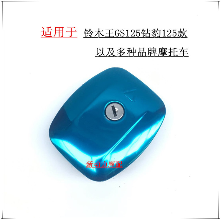 Applicable Locomotive Bell Wood King GS125 Drilling Leopard Silver Leopard 125 Zongshen Longxin Qian Jiang Light Riding Oil Case Cover Lock