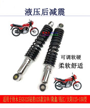 Suitable for drilling leopard 125 Suzuki Wang GS Section Shenshen 150 Longxin Qianjiang Danyang Oil Pressure Rear Shock Absorber