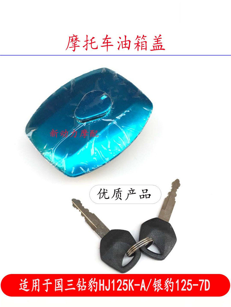 Suitable for National Three Diamond Leopard HJ125K-A Silver Leopard 125-7D Fuel Tank Cap Fuel Tank Lock High Quality