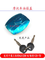 Suitable for the national three drilling leopard HJ125K-A silver leopard 125-7D oil case cover tank lock quality