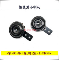 Applicable Motorcycle 6V 12V Golden City 100 Carling 70 Zen Longxin Qianjiang Dayang Xiaohorn Electric trumpeter
