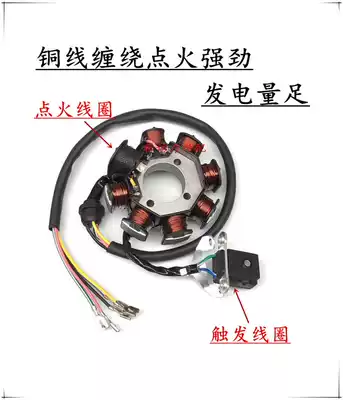 Suitable for jacking machine CG125 Zongshen 150 Lifan Qianjiang Loncin Dayang magnetic motor coil stator coil