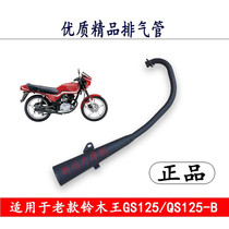 Suitable for old bells wood king GS125 positive cub QS125-B exhaust pipe silencer smoke pipe silencer