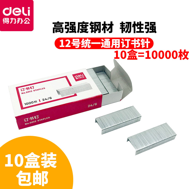 Able 0012 Book a book needle 10 boxed universal nail book needle unified book needle 12 Number of book needle office supplies