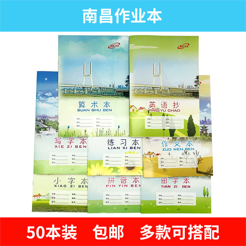 Jiangxi Nanchang homework primary and middle school students unified with thickened English Transcript of Arithmetic Essay practice book