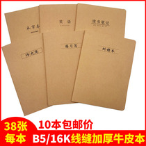16K thick thread seam cowhide primary and secondary school notebook stationery large practice thin composition English Book Wholesale