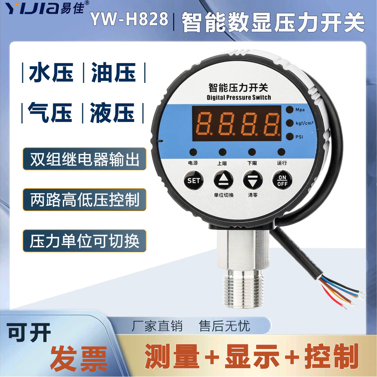 易佳数显压力控制器数字电接点压力表压力开关1.6Mpa双组继电器