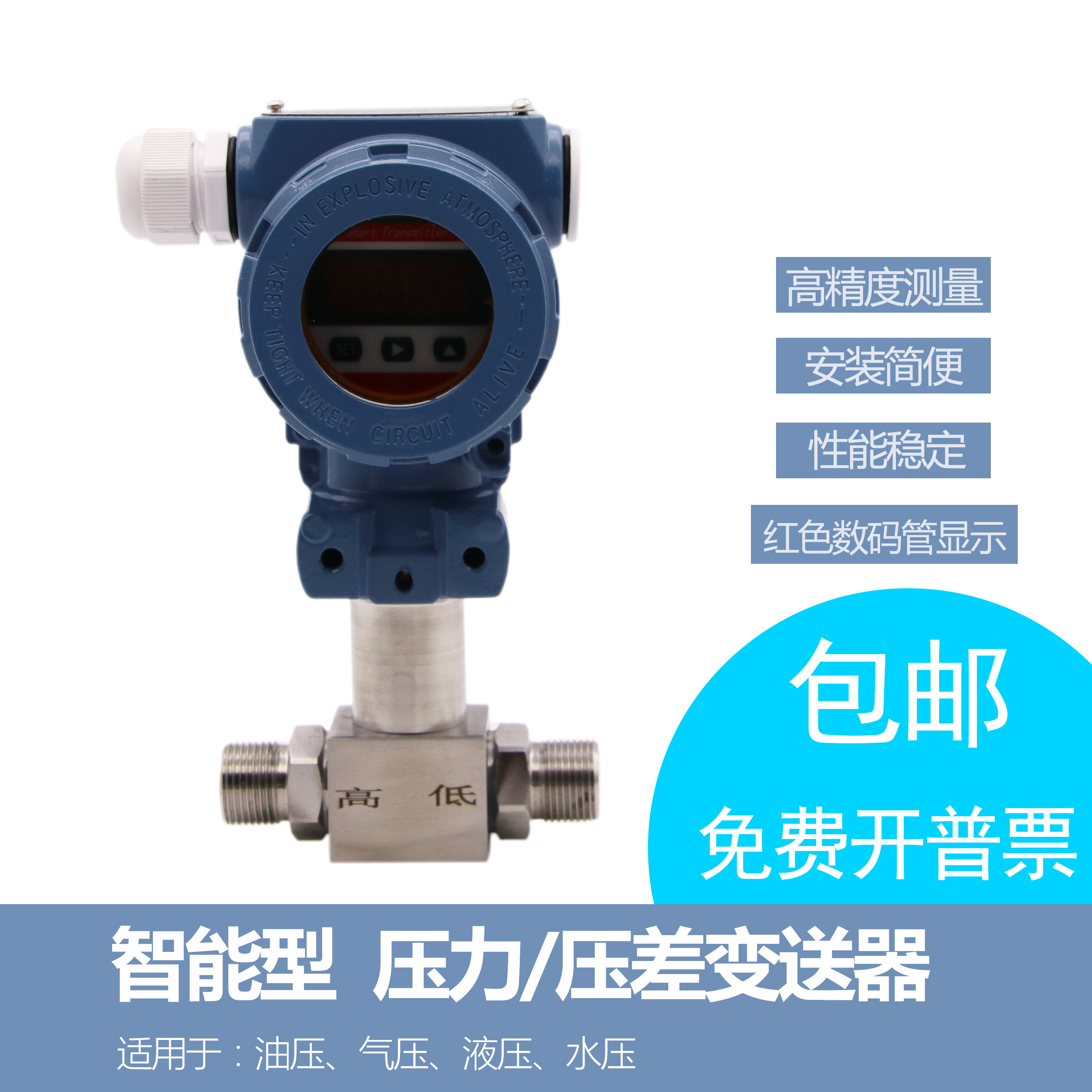 差压变送器管道差压传感器液体气体差压变送器耐静压高低孔测量