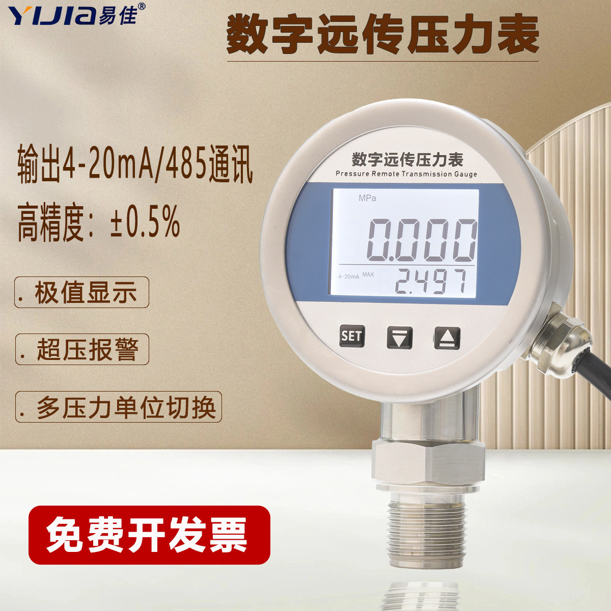 数字远传压力表0-1.6MPA恒压供水远程配变频器RS485全量程4-20mA