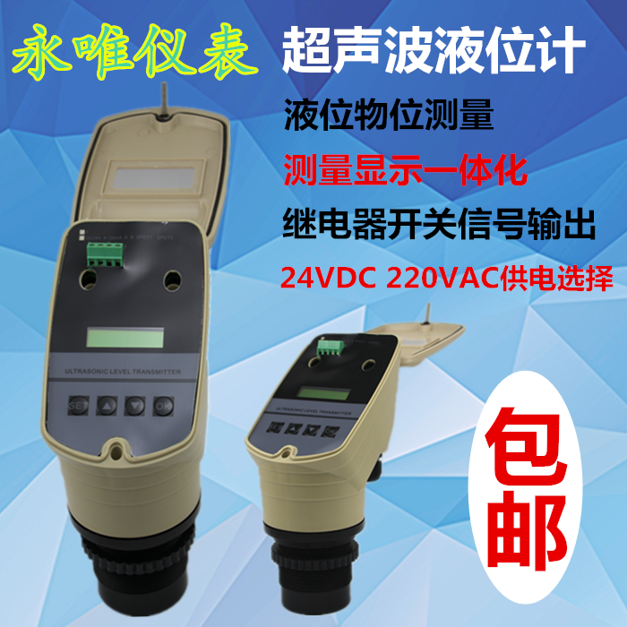 一体式超声波液位计/超声波液位仪/超声波水位计/液位物位传感器
