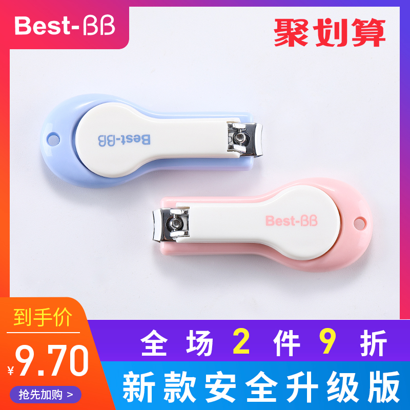 BestBB宝宝儿童指甲钳防夹肉新生儿专用单个婴儿指甲剪婴幼指甲刀 BestBB宝宝儿童指甲钳防夹肉新生儿专用单个婴儿指甲剪婴幼指甲刀