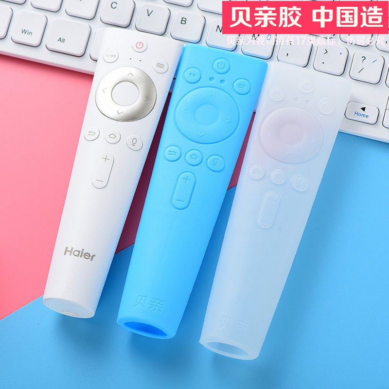 Haier TV remote control protective case HTR-U20 set LQ55AL88M72 Beiqin silicone anti-fall and dustproof