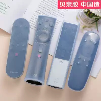 Beiqin protective cover Changhong TV remote control silicone sleeve open guest thickened dust cover waterproof anti-drop cover
