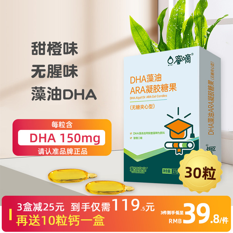Honey tooth beibei baby algae oil DHA baby infants and young children seaweed oil dha nutrition package domestic dha drops