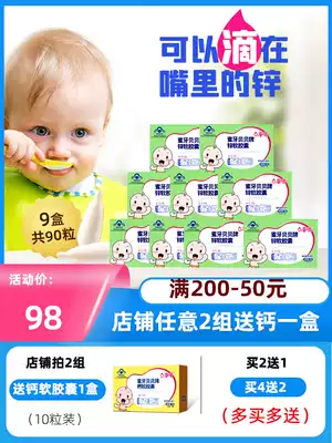 9 boxes of honey tooth Beibei infant zinc supplementation drops Baby baby children zinc supplementation soft capsules Teen liquid zinc