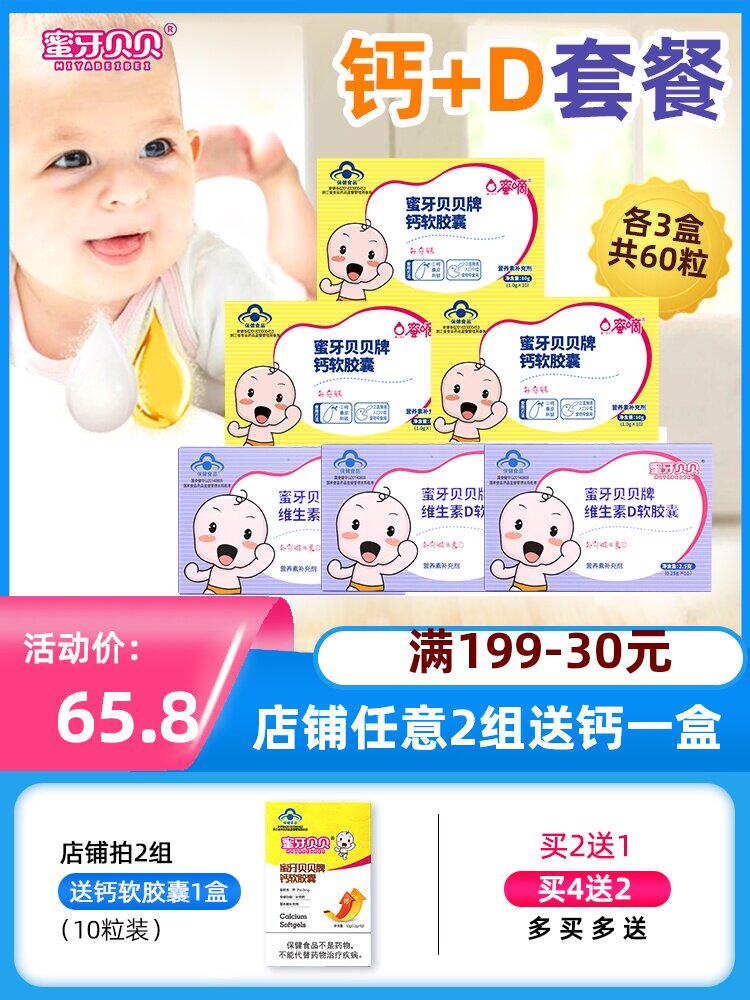 (6 boxes)Honey Tooth Beibei Baby Milk calcium Calcium Supplement Vitamin D Baby Calcium Drops=Calcium 30 tablets D30 tablets