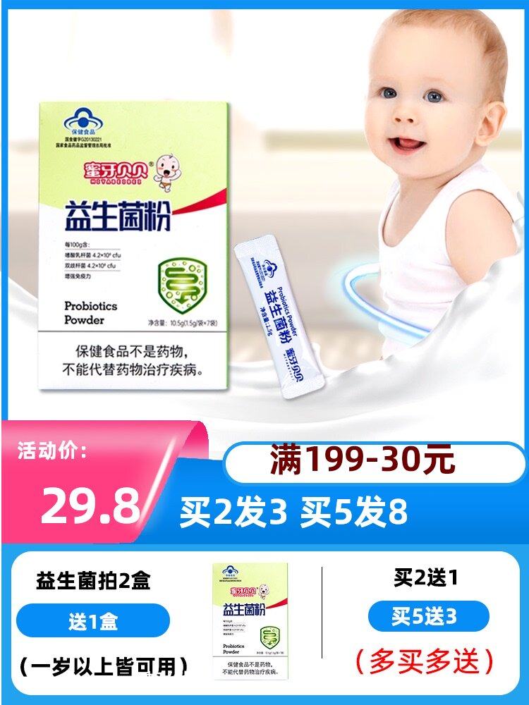 Honey tooth Beibei infant probiotic powder Baby children probiotic granules regulate the stomach BB-12