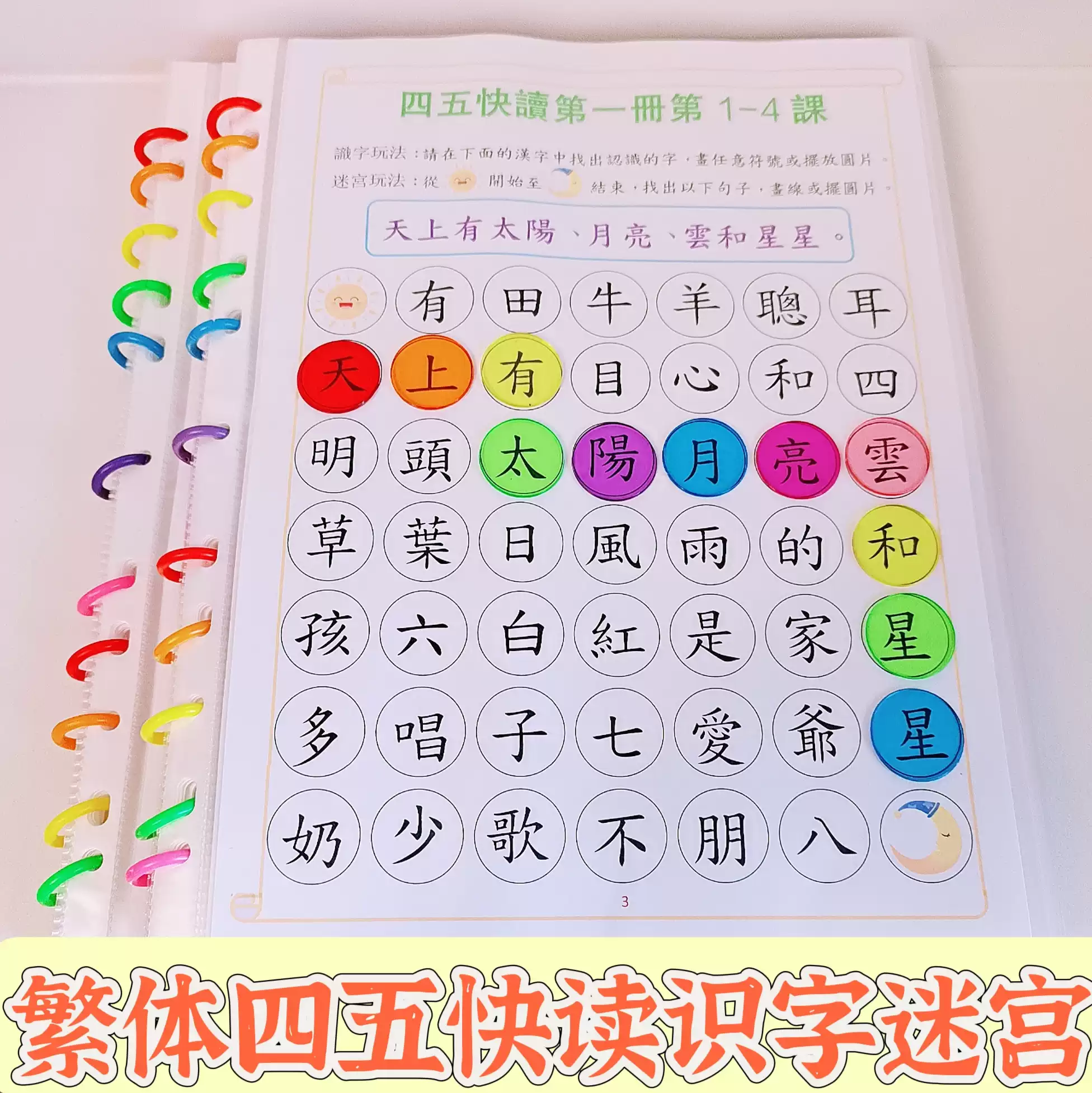 3-8岁可擦写繁体汉字迷宫练习卡认字连线游戏早教益智卡