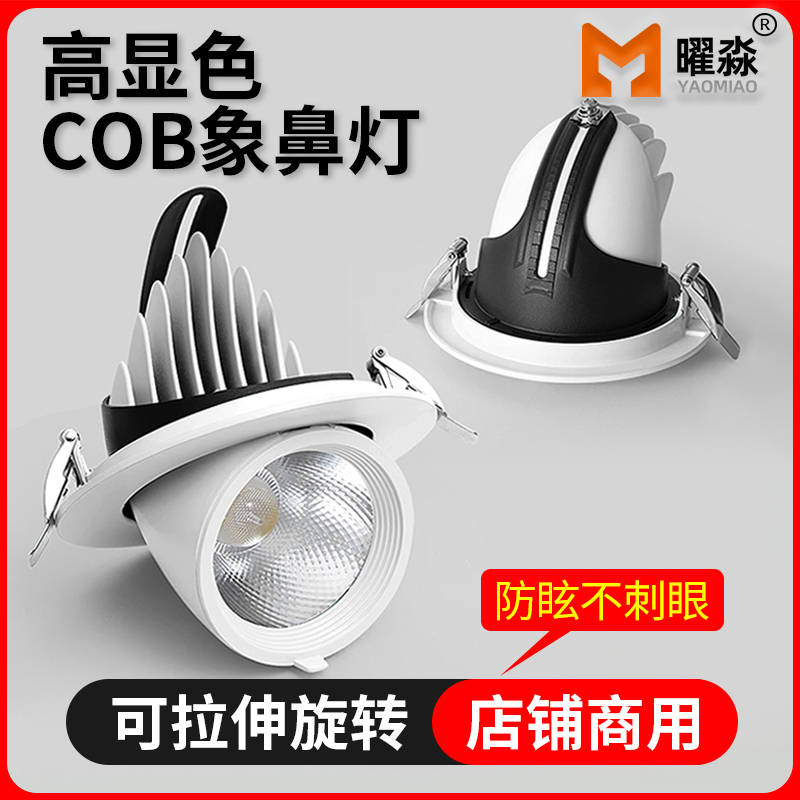 Embedded Cob Elephant Trunk Light, Ultra-Bright, Adjustable Angle, Clothing Store Led Spotlight, Special for Exhibitions, Shops, and Catering Businesses Embedded Cob Elephant Trunk Light, Ultra-Bright, Adjustable Angle, Clothing Store Led Spotlight, Special for Exhibitions, Shops, and Catering Businesses