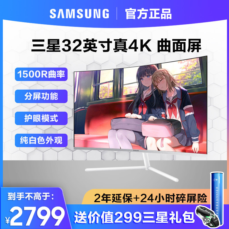 Samsung 4K display 32-inch high-definition curved screen game computer PS4 external display U32R591CWC