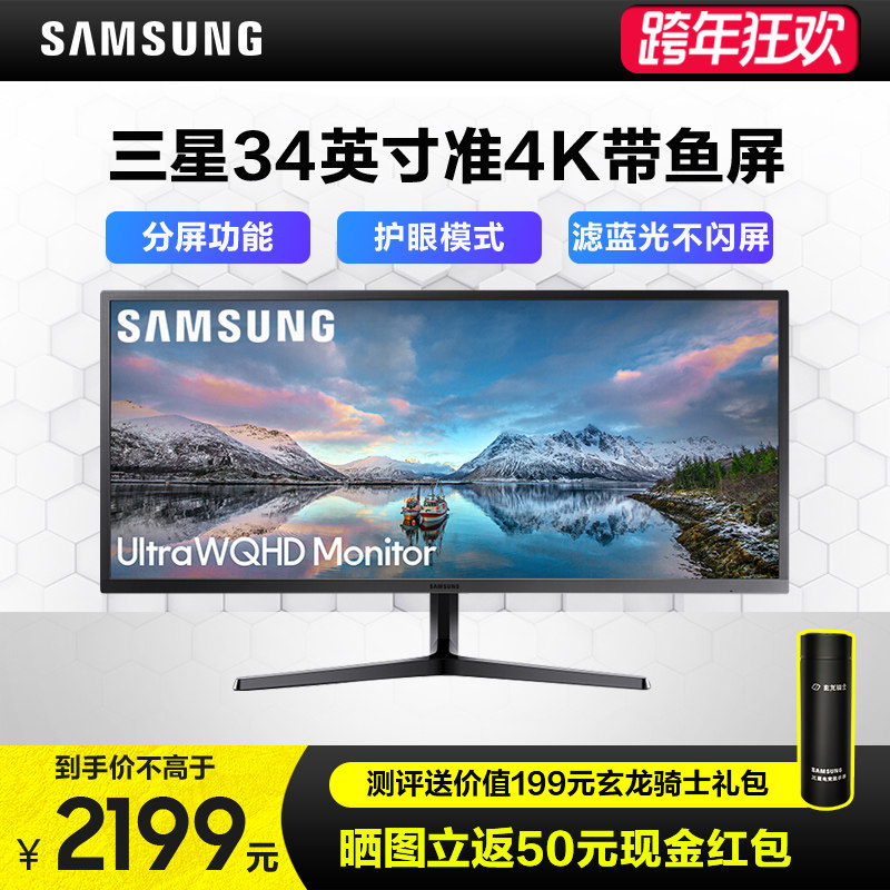 Samsung 34 inch quasi 4K monitor S34J550WQC 21:9 e-sports with fish screen HD HDMI desktop computer screen 27 game PS4 LCD screen 75Hz
