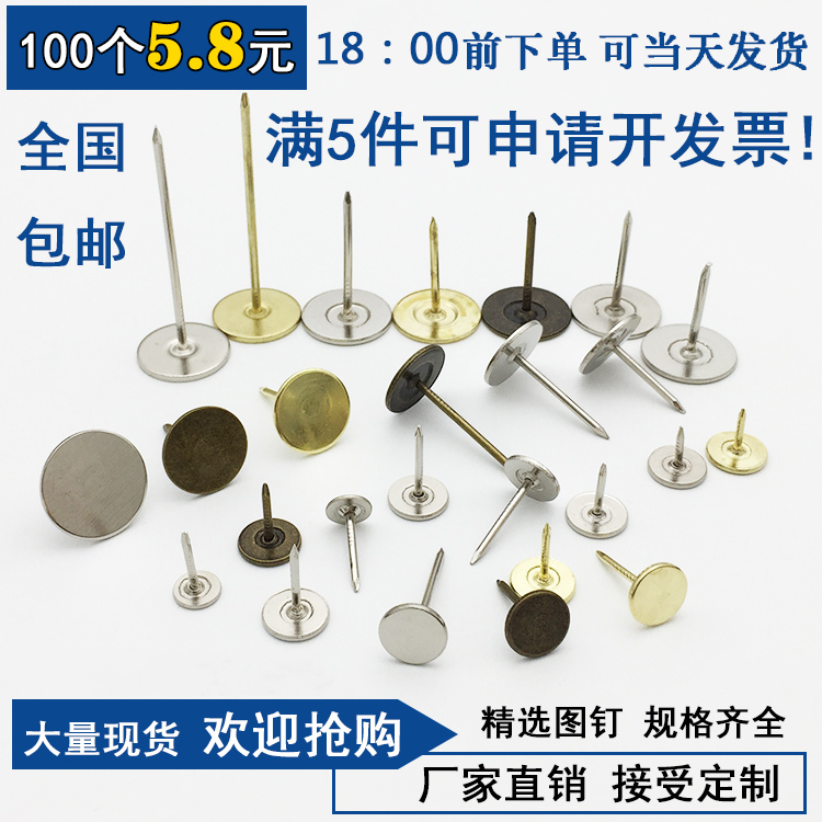 Flat pin lengthened thickened soft bag bubble nail sofa decorative wallpaper fixed nail antique nail flat round