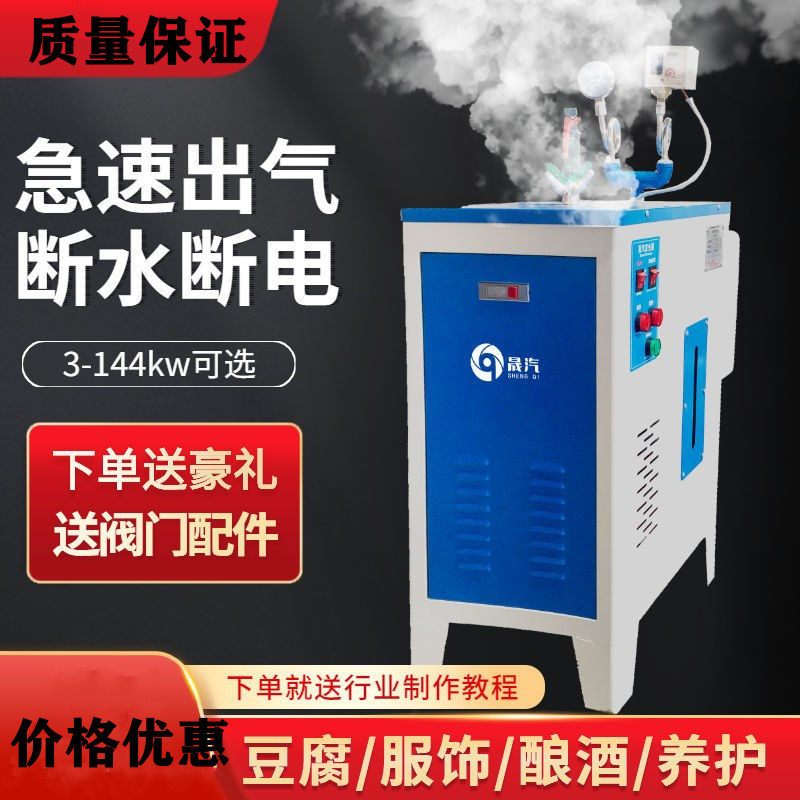Fully automatic electric heating steam generator Shengqi small boiler clothing ironing soy milk brewing energy-saving industrial commercial