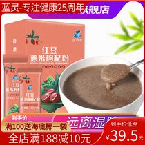 Blue spirit red bean jobs tears powder 600g jobs tears meal replacement porridge to remove the moisture of the whole grain breakfast lazy food