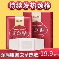 Miao Aitang self-heating Warm moxibustion paste Wormwood moxibustion paste cervical spine knee hot compress Nanyang Xiancao warm body patch