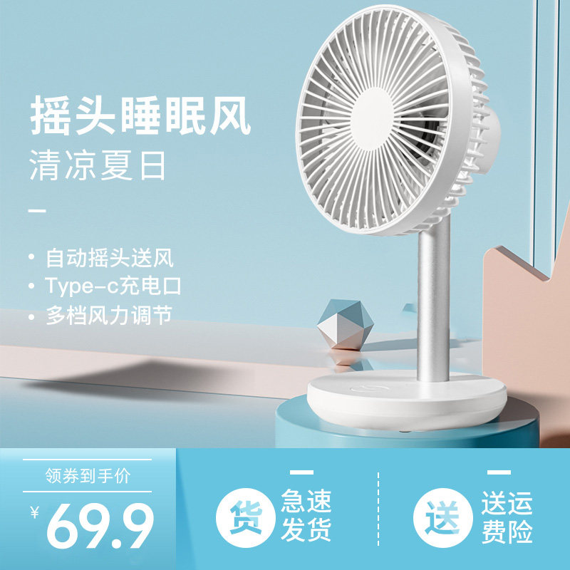 Sauber fan charging fan USB mini fan silent student dorm office desktop shake head automatically