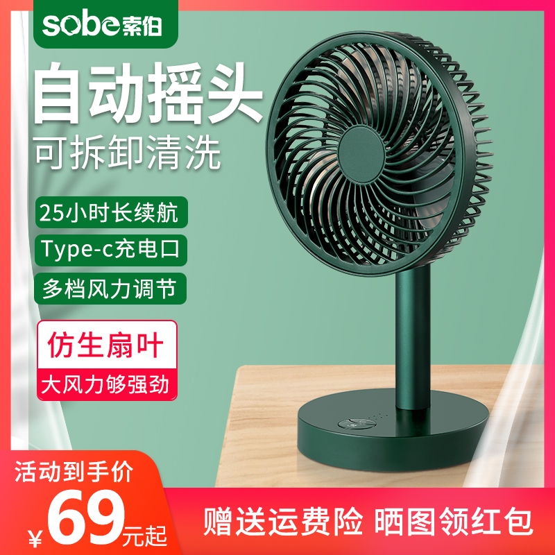 Sauber small fan desktop USB rechargeable fan Mini fan Student dormitory office desktop automatic shaking head Children's small wireless portable powerful fan Big wind handheld