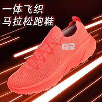 R2 all-in-one fly weaving official no pole professional marathon mens and womens off-road slow shock ultra-light breathable running shoes