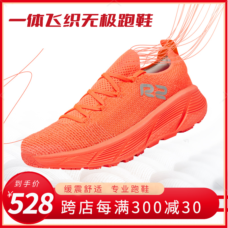R2 one-piece flying weaving official Promise professional marathon men's and women's cross-country shock-reducing ultra-light breathable running shoes