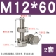 M12*60 (2 комплекта