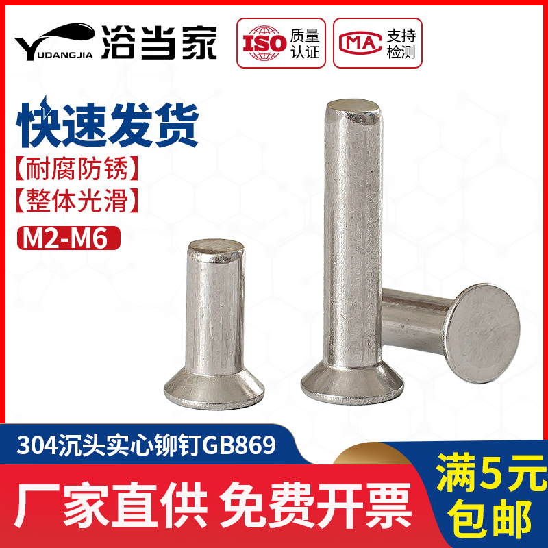 M5M6 304 Stainless Steel Countersunk Rivet GB869 Flat Cone Head Solid Rivet *8-10-14-16-18-20mm