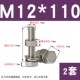 M12*110 (2 комплекта