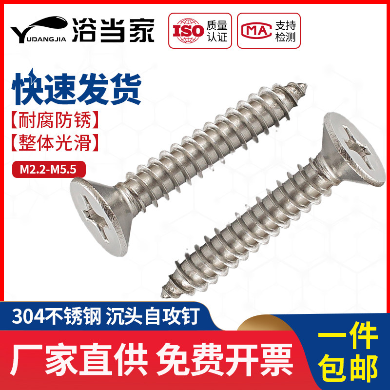 M2 M2 9M3 9M3 9M4 9M4 2M4 201 stainless steel sink self-tapping screw cross flat head self-tapping nail wood screw