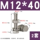 M12*40 (2 комплекта