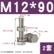 M12*90 (2 комплекта