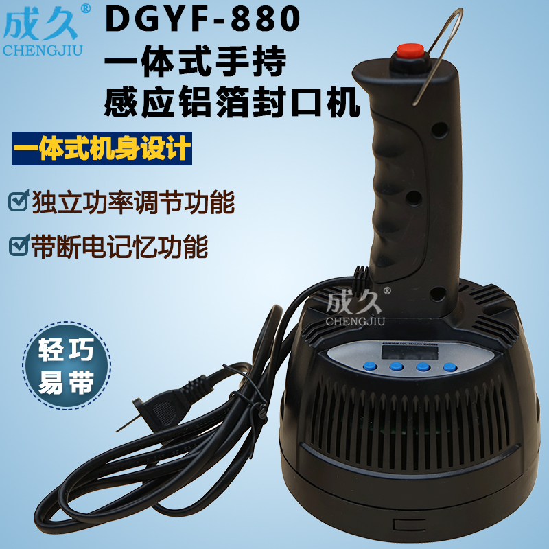 Chengjiu DGYF-880A integrated handheld electromagnetic induction sealing machine Honey glass bottle sealing machine Plastic oil bottle medicine bottle aluminum foil gasket sealing machine Induction aluminum foil sealing machine