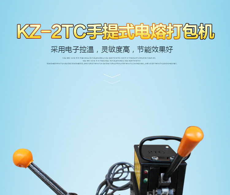 KZ-2TC手提式电熔捆包机 电熔捆扎机 纸箱热熔打包机 电熔打包机详情1