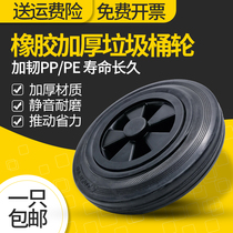 Outdoor large plastic trash can wheel Universal commercial trash can wheel solid rubber single tire accessories