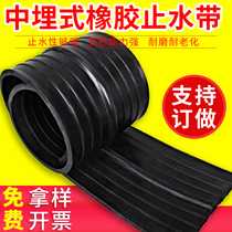 National standard rubber waterstop 651 type Middle buried back attached steel edge type waterstop with external adhesive removable butyl waterstop