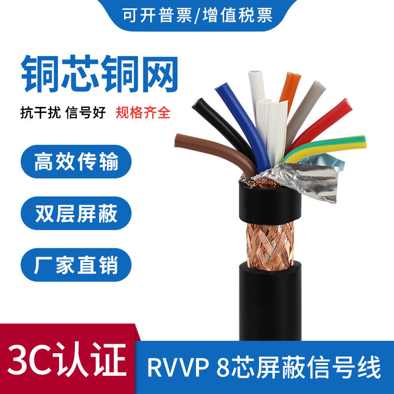 Jin Wanxing RVVP shielded wire 8-core 0 2 0 3 0 5 0 75 1 0 1 5 square national standard signal cable