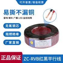 National Label ZC-RVB 2 * 0 75 square flat soft lines Red Black Line parallel Broadcast Line LED flame retardant wire