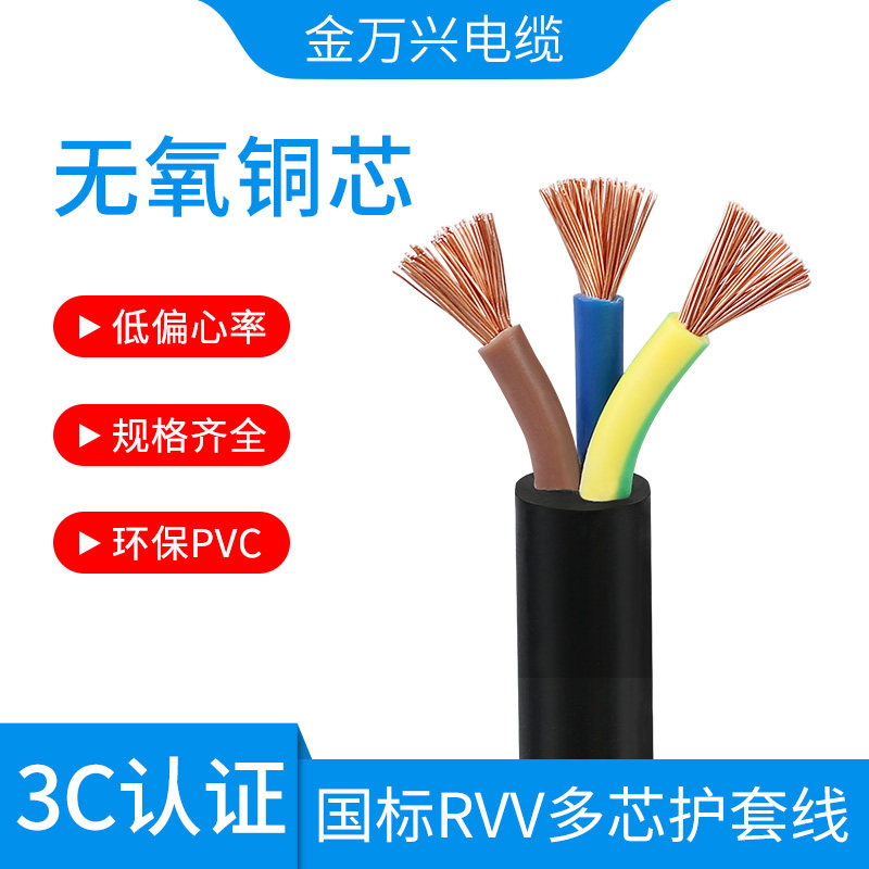 Jin Wanxing GUObiao copper core RVV sheathed soft power cord flexible cable 2 3 4 5 core 4.0 square meters