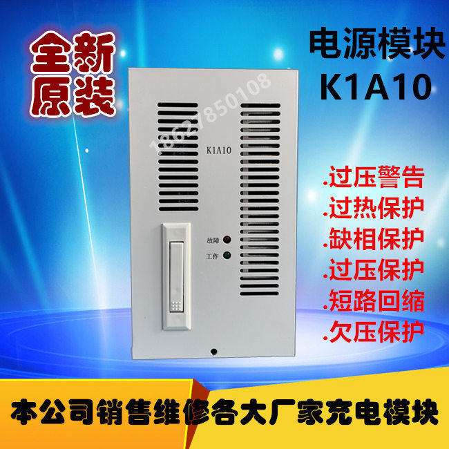 Huiyeda K1A10 DC screen charging module high frequency switching rectifier new sales and maintenance