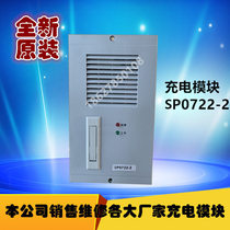 Direct screen power module SP0722-2 battery high frequency rectifier new original sales and maintenance